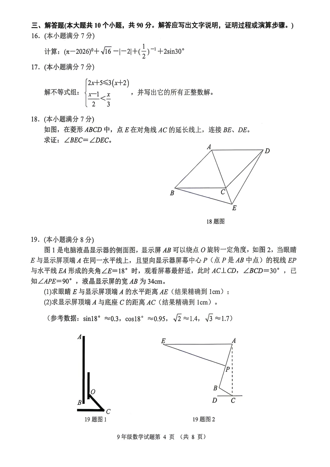 一模真题-2026山东济南市槐荫区中考一模数学试卷真题(完整版 + 答案) 第9张 一模真题-2026山东济南市槐荫区中考一模数学试卷真题(完整版 + 答案) 第9张