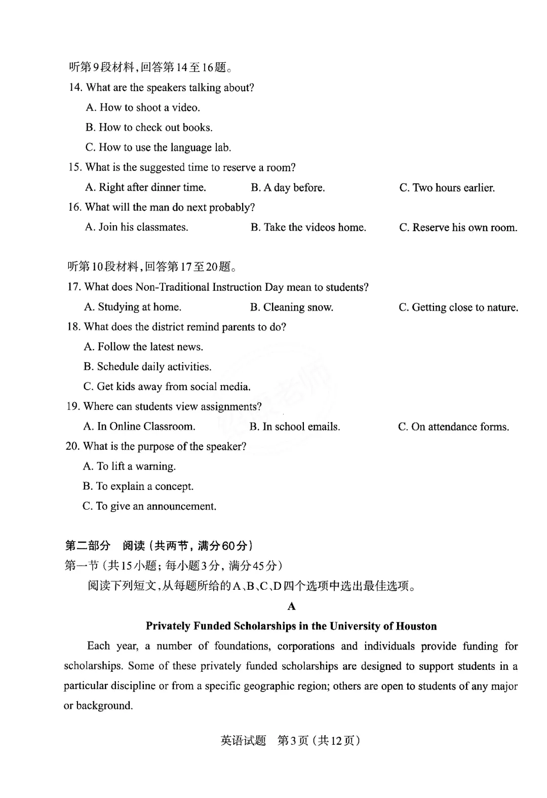 2026年太原市高三一模英语试卷&答案 第5张