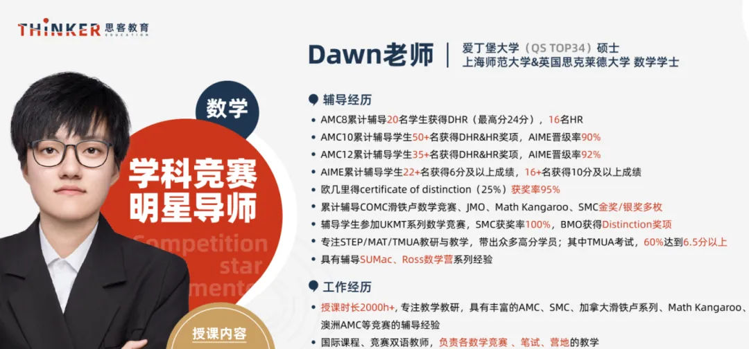 AMC8规则大变天!三套试卷+放宽年龄至15.5岁新规全面落地...附3套卷真题+解析 第13张 AMC8规则大变天!三套试卷+放宽年龄至15.5岁新规全面落地...附3套卷真题+解析 第13张