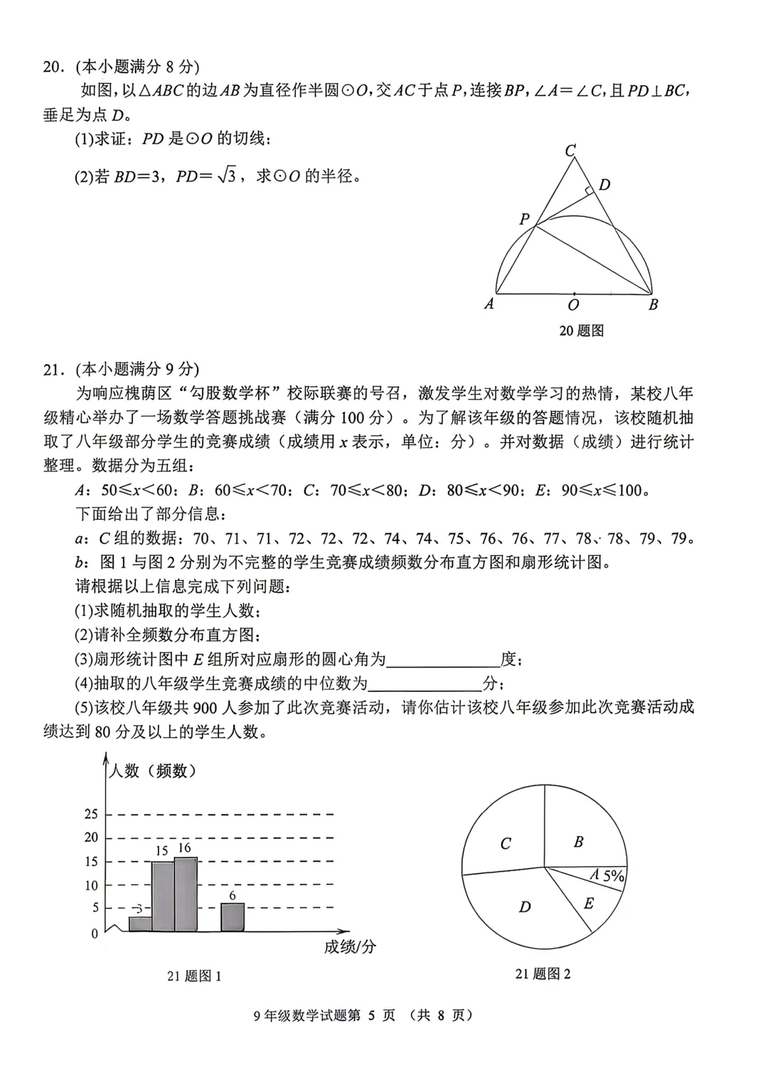 一模真题-2026山东济南市槐荫区中考一模数学试卷真题(完整版 + 答案) 第10张 一模真题-2026山东济南市槐荫区中考一模数学试卷真题(完整版 + 答案) 第10张