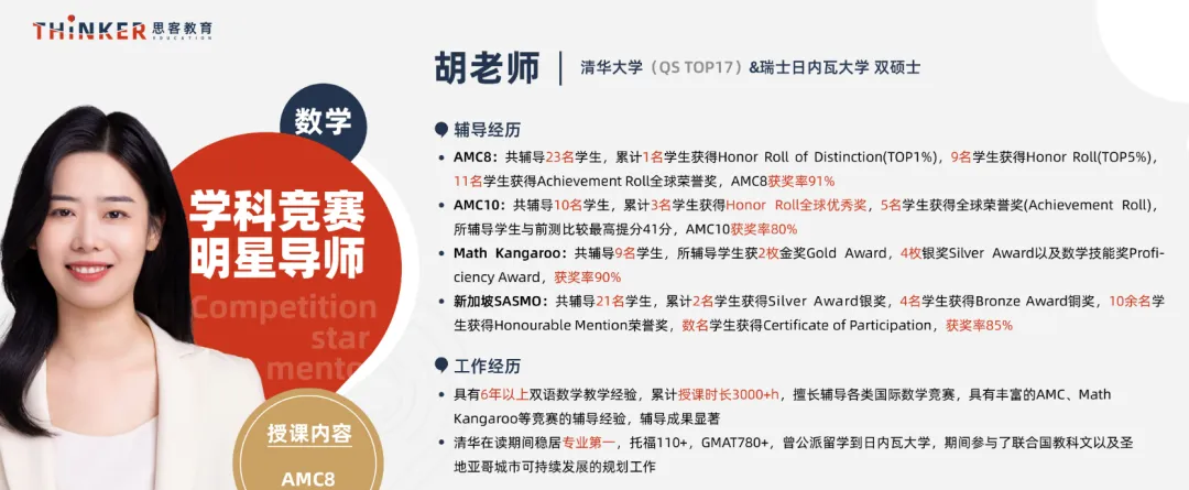 AMC8规则大变天!三套试卷+放宽年龄至15.5岁新规全面落地...附3套卷真题+解析 第14张 AMC8规则大变天!三套试卷+放宽年龄至15.5岁新规全面落地...附3套卷真题+解析 第14张