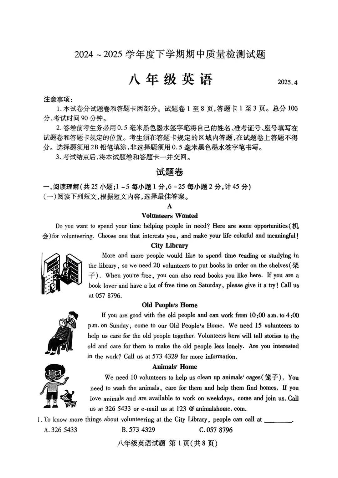 期中真题-2025 年临沂兰山初二下学期英语试题(完整版 + 答案) 第4张 期中真题-2025 年临沂兰山初二下学期英语试题(完整版 + 答案) 第4张