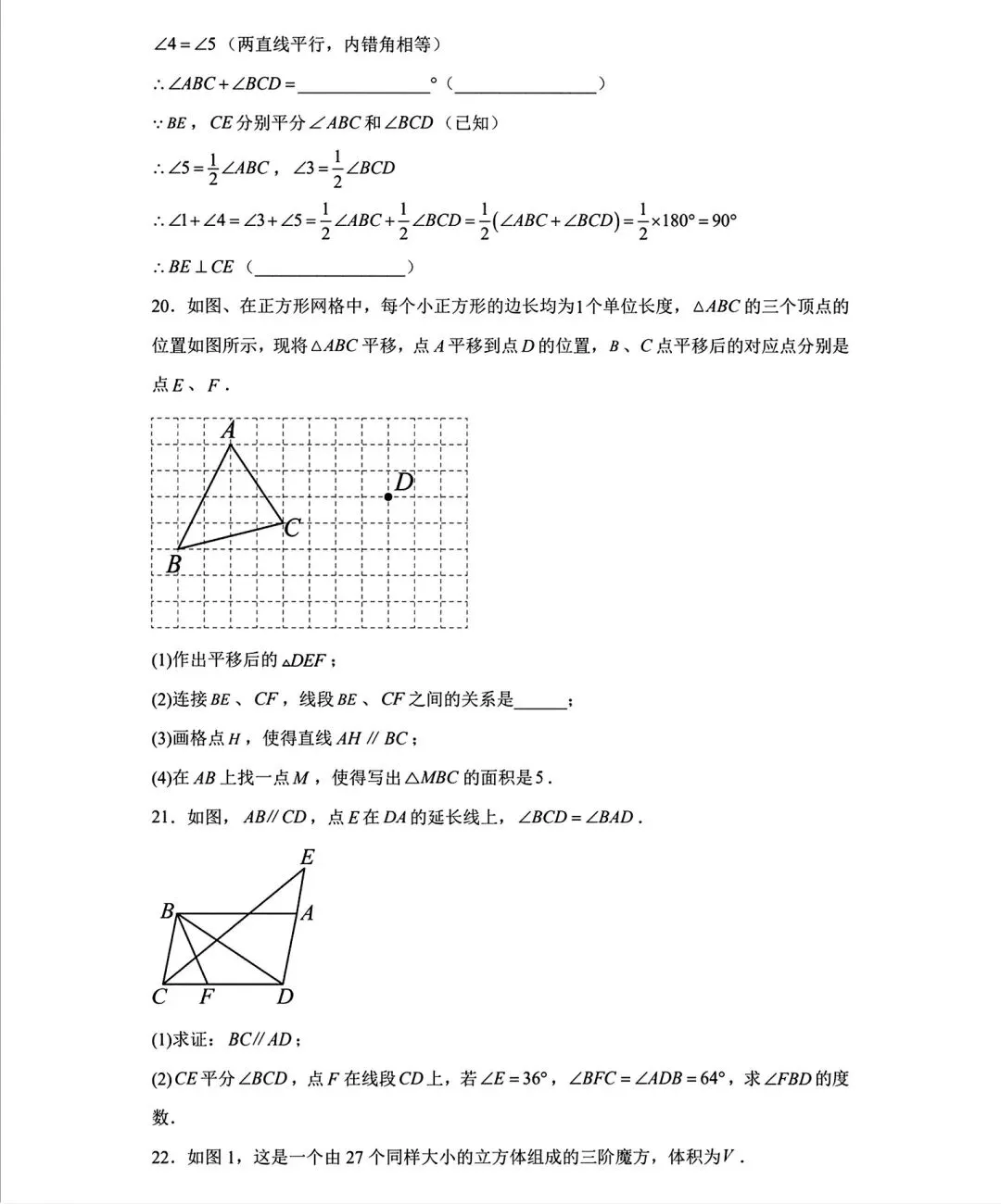 数学期中试卷含答案|七年级下学期期中试卷数学试卷 第5张