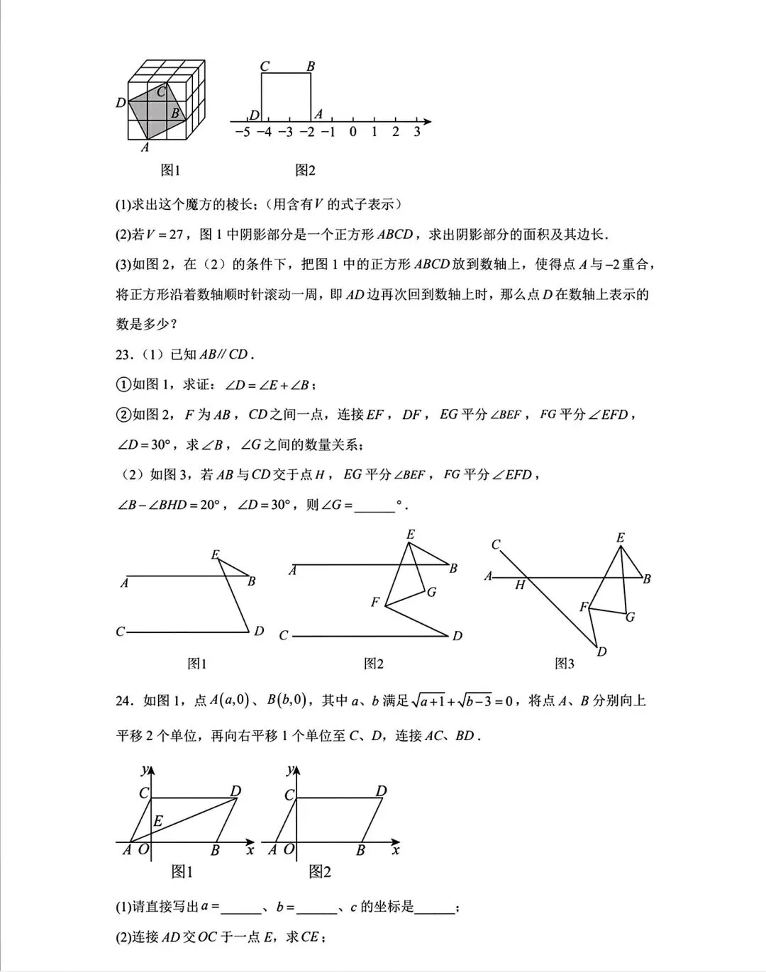 数学期中试卷含答案|七年级下学期期中试卷数学试卷 第6张