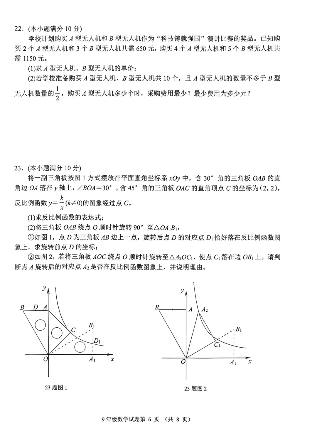 一模真题-2026山东济南市槐荫区中考一模数学试卷真题(完整版 + 答案) 第11张 一模真题-2026山东济南市槐荫区中考一模数学试卷真题(完整版 + 答案) 第11张