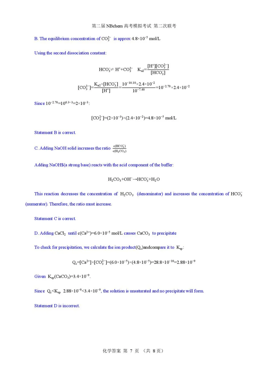 浙江第二届NBchem高考模拟考试2026届高三下学期第二次联考化学试题+答案 第17张 浙江第二届NBchem高考模拟考试2026届高三下学期第二次联考化学试题+答案 第17张