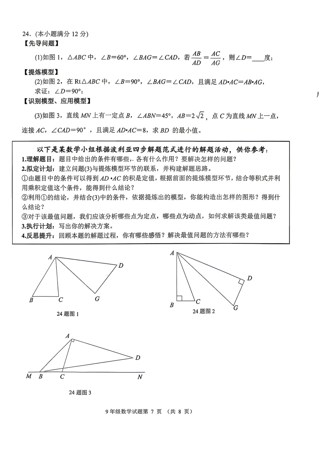 一模真题-2026山东济南市槐荫区中考一模数学试卷真题(完整版 + 答案) 第12张 一模真题-2026山东济南市槐荫区中考一模数学试卷真题(完整版 + 答案) 第12张