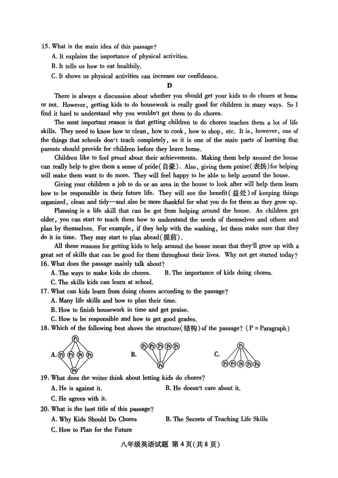 期中真题-2025 年临沂兰山初二下学期英语试题(完整版 + 答案) 第7张 期中真题-2025 年临沂兰山初二下学期英语试题(完整版 + 答案) 第7张