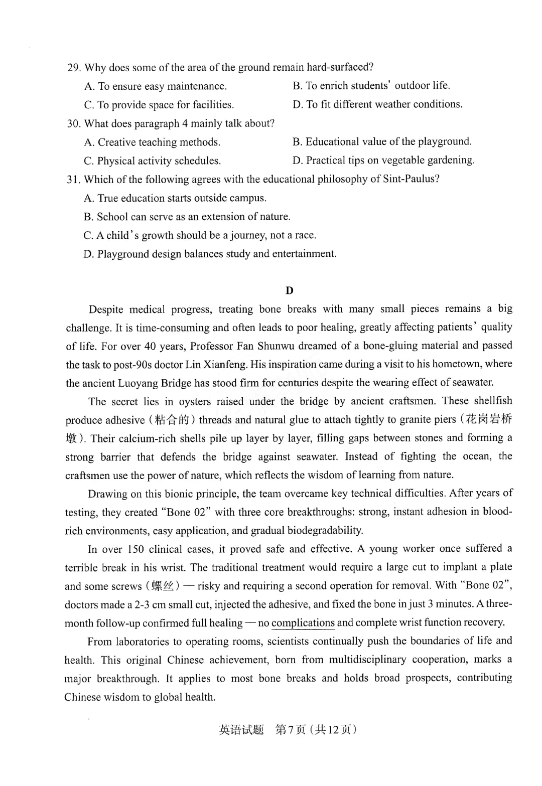 2026年太原市高三一模英语试卷&答案 第9张