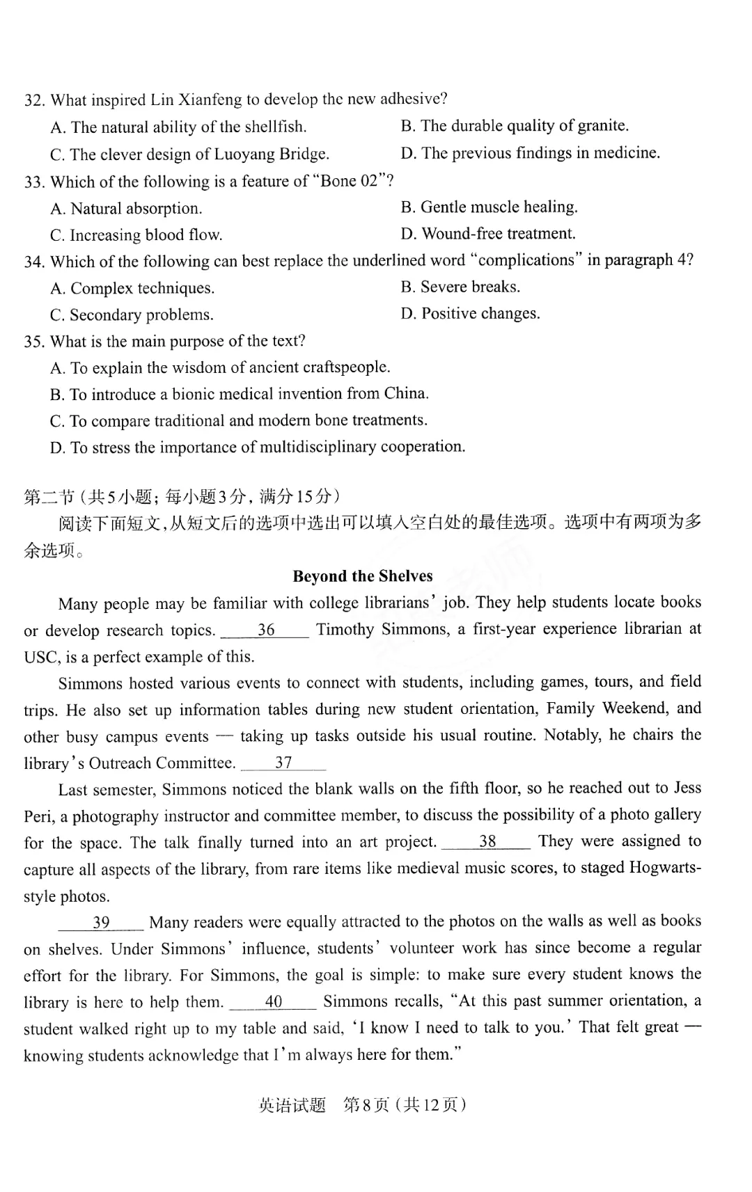 2026年太原市高三一模英语试卷&答案 第10张