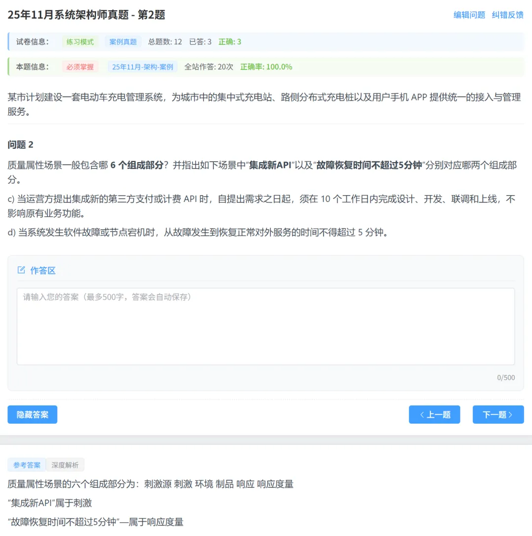 25年11月架构师案例真题-题解来了~ 第2张