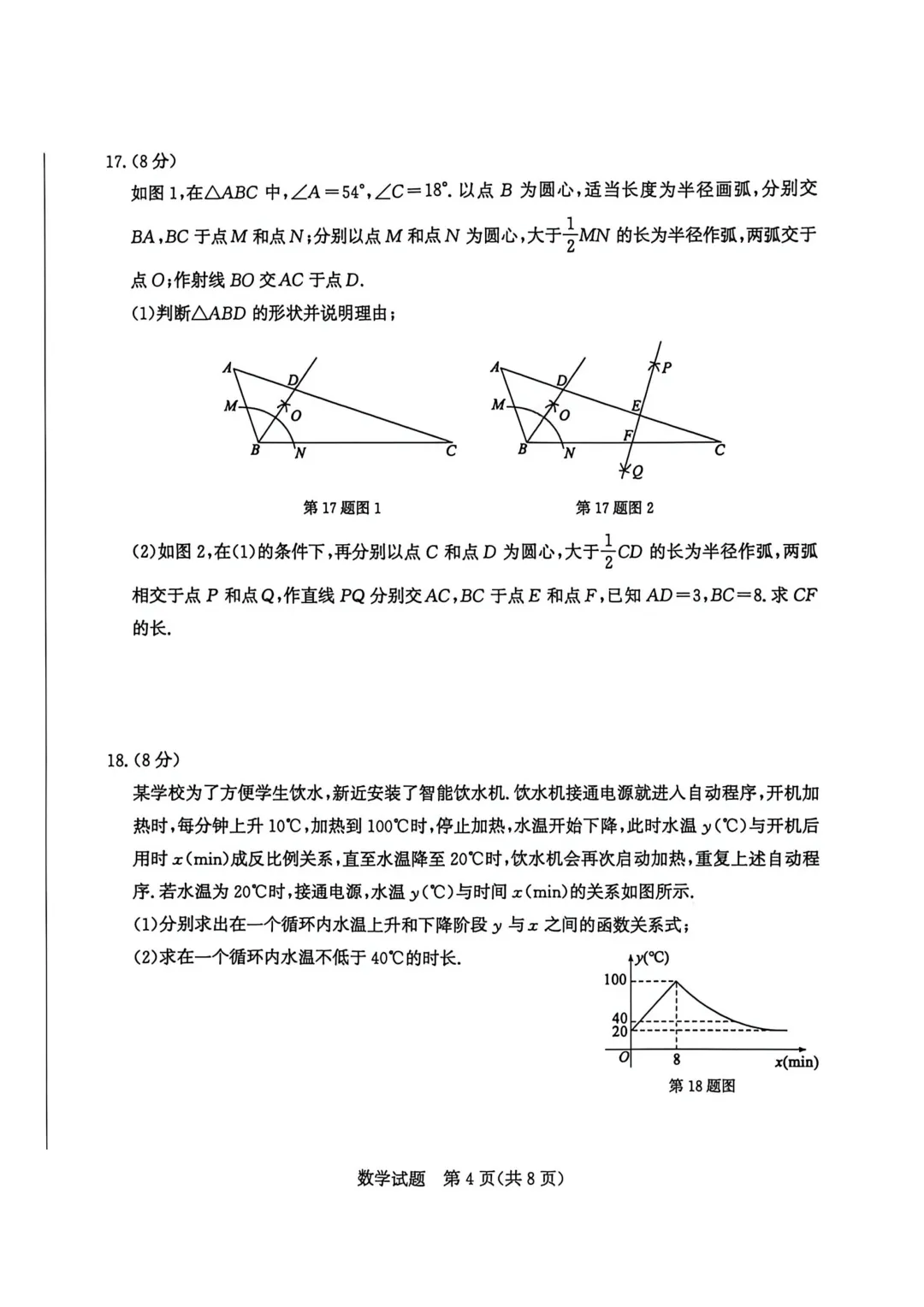 一模真题-2026山东枣庄市中考一模数学试卷真题(完整版 + 答案) 第9张 一模真题-2026山东枣庄市中考一模数学试卷真题(完整版 + 答案) 第9张