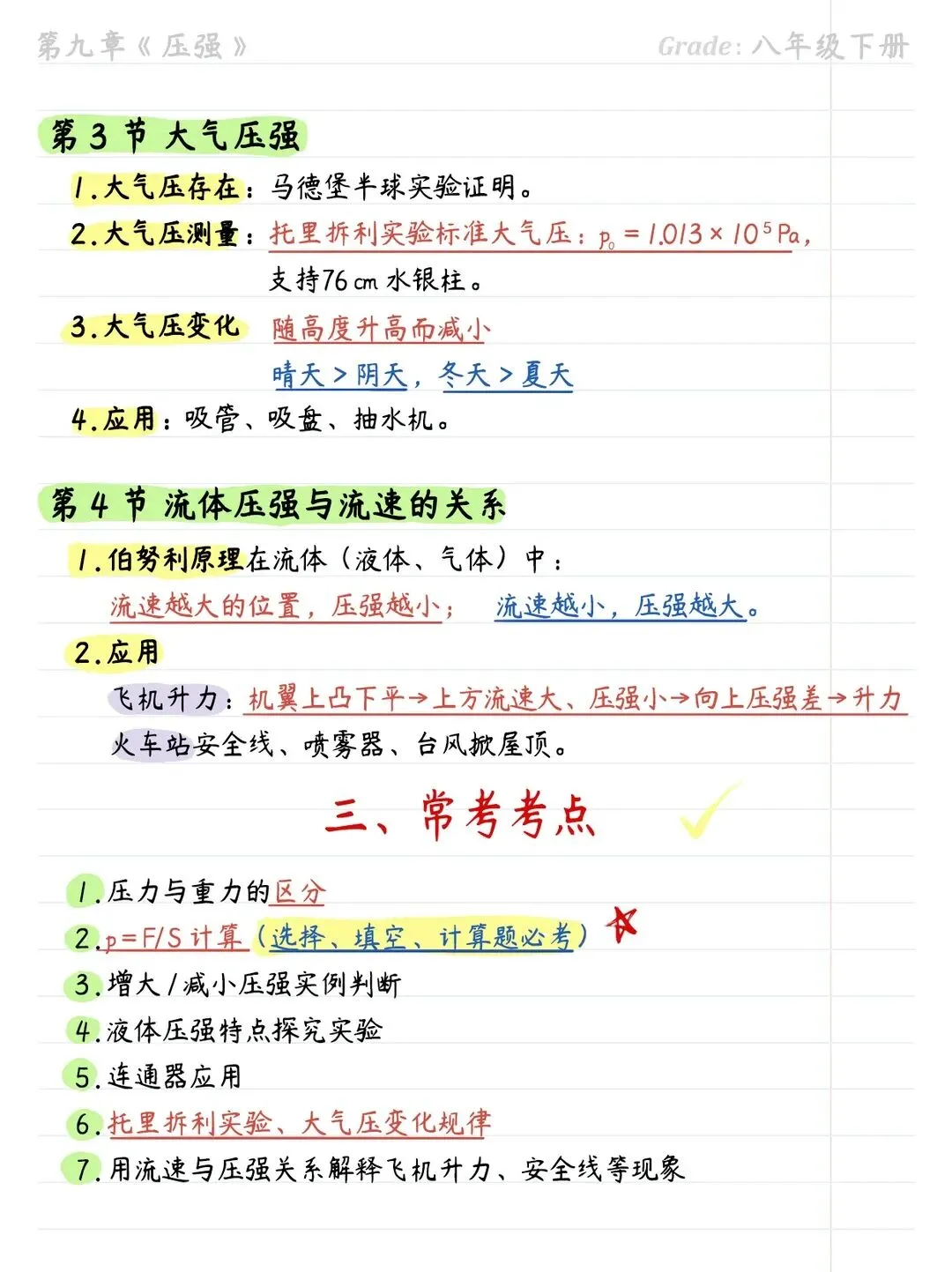 中考物理压强流体压强速记 第3张