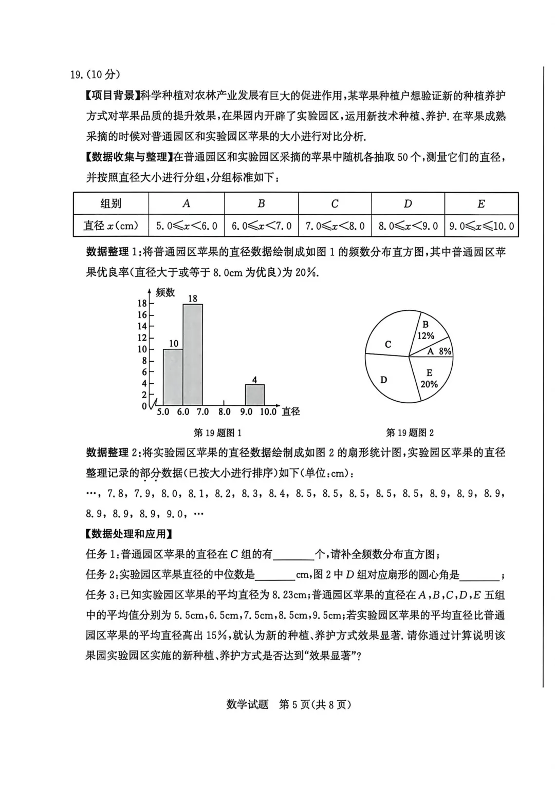 一模真题-2026山东枣庄市中考一模数学试卷真题(完整版 + 答案) 第10张 一模真题-2026山东枣庄市中考一模数学试卷真题(完整版 + 答案) 第10张