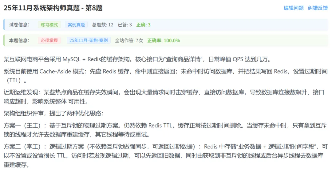 25年11月架构师案例真题-题解来了~ 第3张