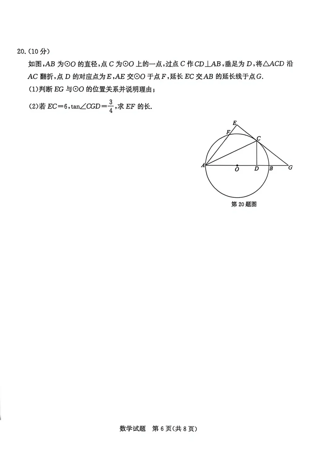 一模真题-2026山东枣庄市中考一模数学试卷真题(完整版 + 答案) 第11张 一模真题-2026山东枣庄市中考一模数学试卷真题(完整版 + 答案) 第11张