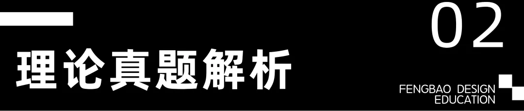 【真题解析】回顾2025年西南交通大学艺术设计642理论真题+参考答案解析 第4张 【真题解析】回顾2025年西南交通大学艺术设计642理论真题+参考答案解析 第4张
