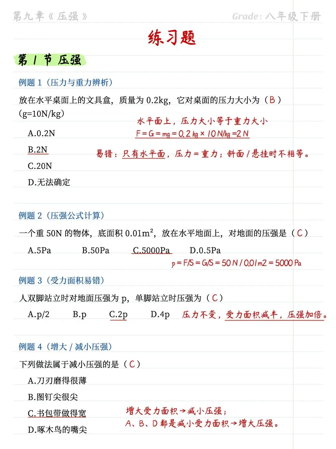 中考物理压强流体压强速记 第5张