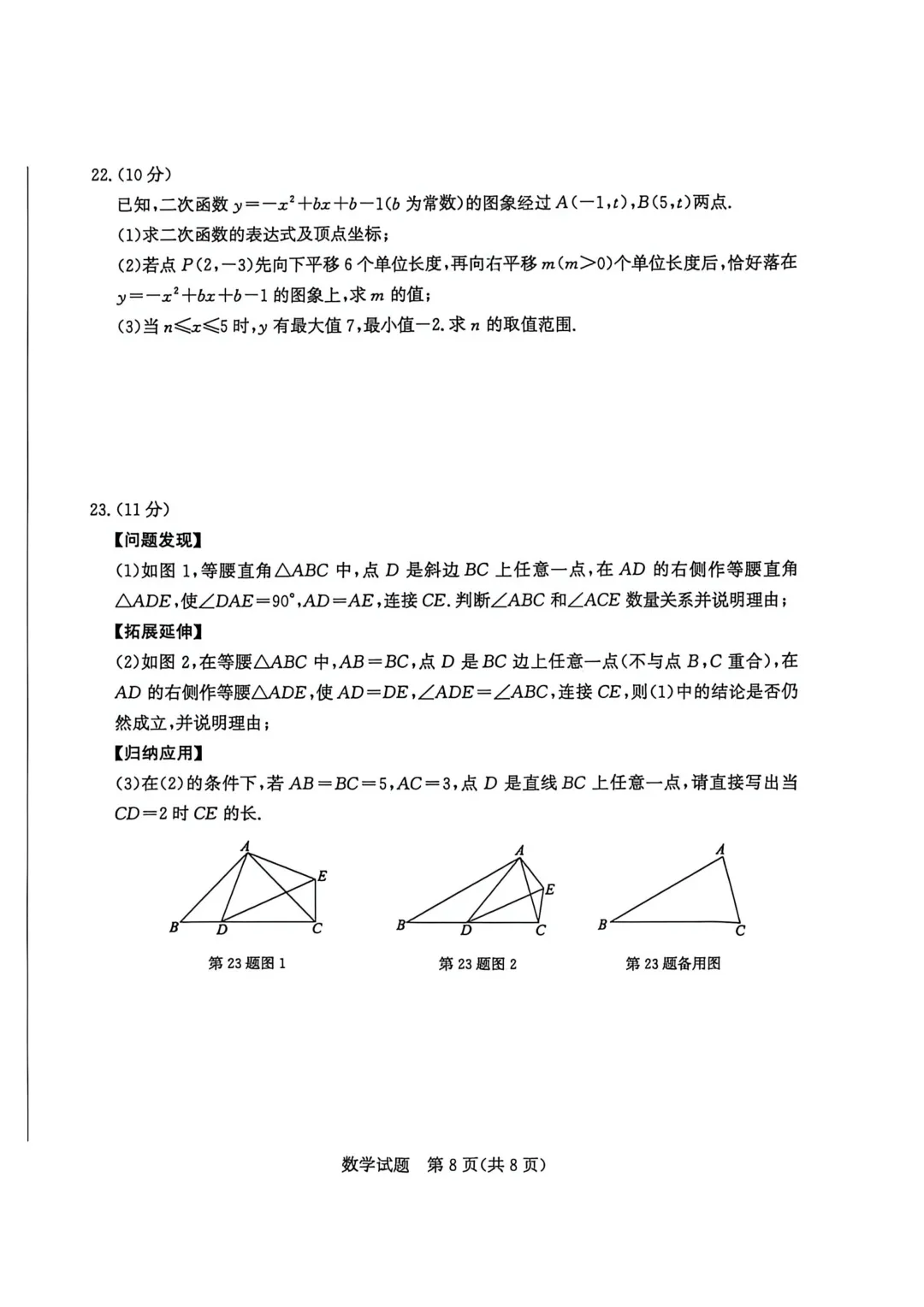 一模真题-2026山东枣庄市中考一模数学试卷真题(完整版 + 答案) 第13张 一模真题-2026山东枣庄市中考一模数学试卷真题(完整版 + 答案) 第13张