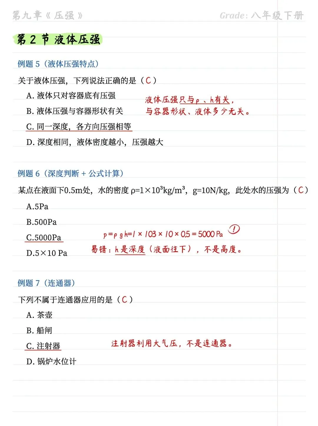 中考物理压强流体压强速记 第6张