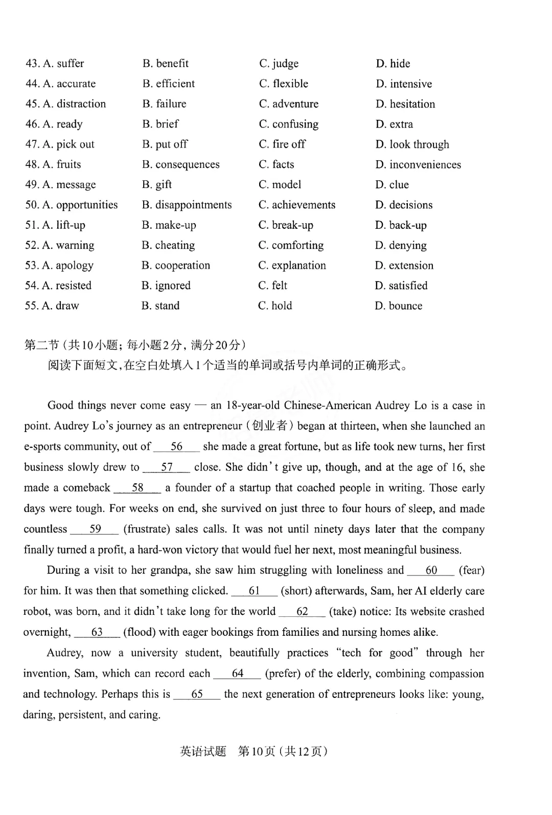 2026年太原市高三一模英语试卷&答案 第12张
