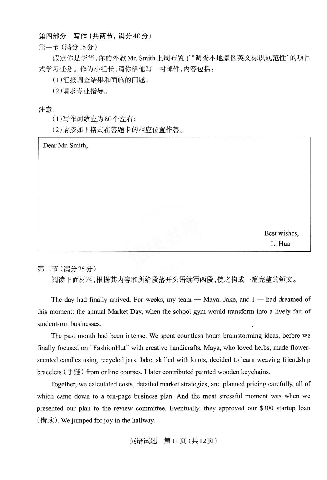 2026年太原市高三一模英语试卷&答案 第13张