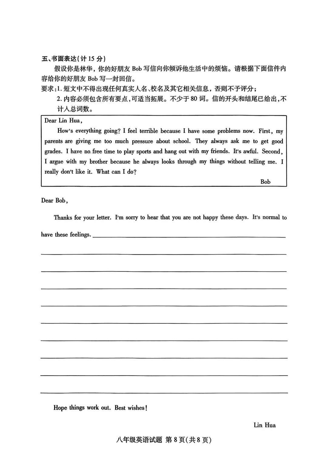 期中真题-2025 年临沂兰山初二下学期英语试题(完整版 + 答案) 第11张 期中真题-2025 年临沂兰山初二下学期英语试题(完整版 + 答案) 第11张