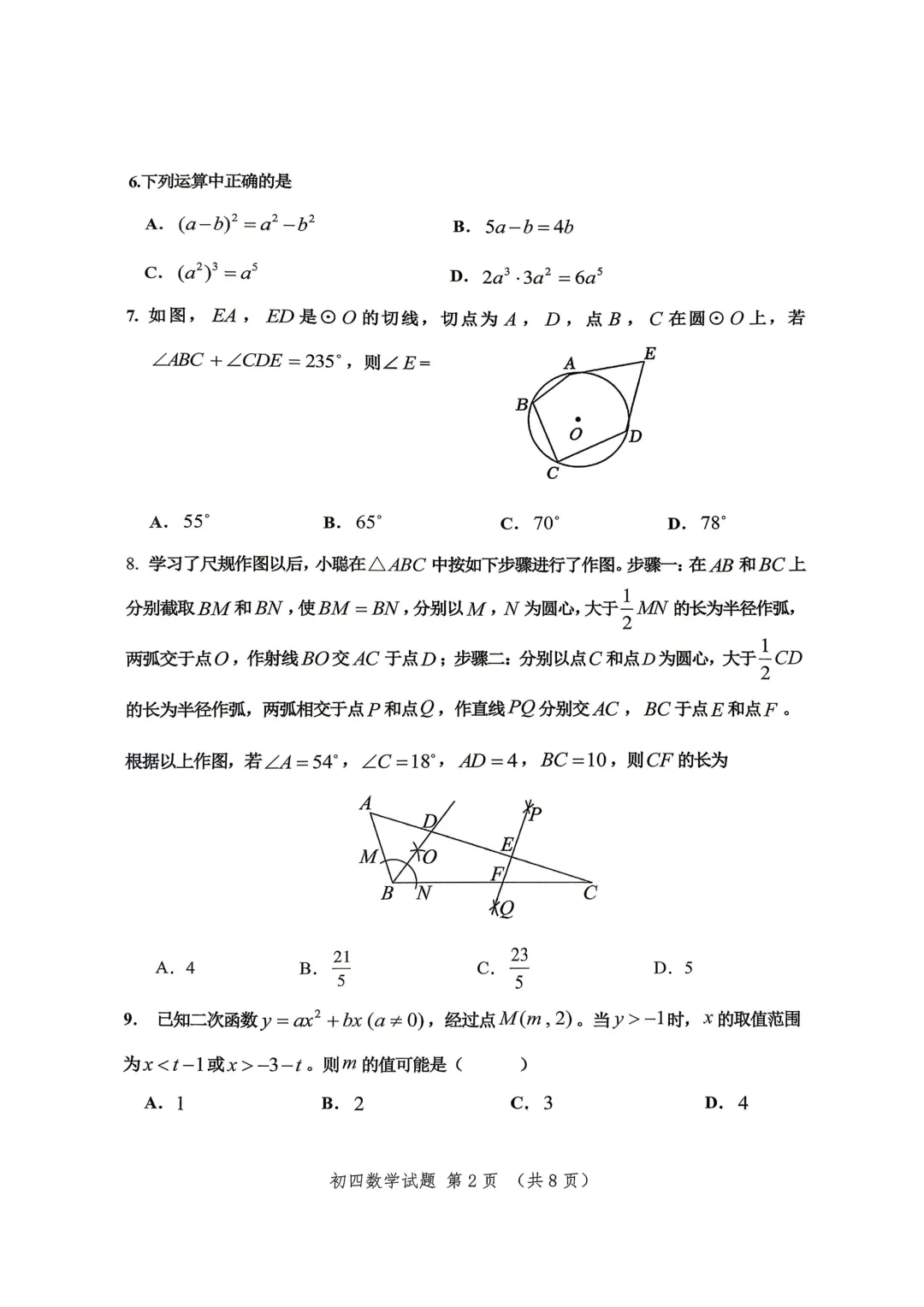 一模真题-2026山东淄博市高新区中考一模数学试卷真题(完整版 + 答案) 第7张