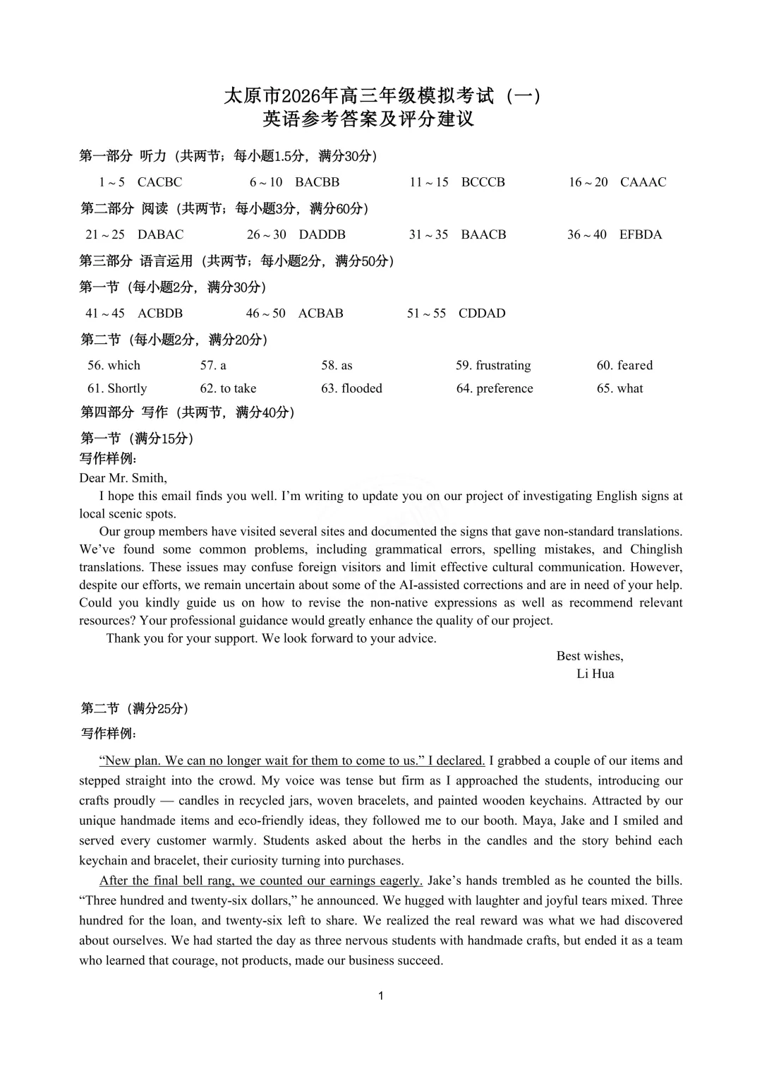 2026年太原市高三一模英语试卷&答案 第17张