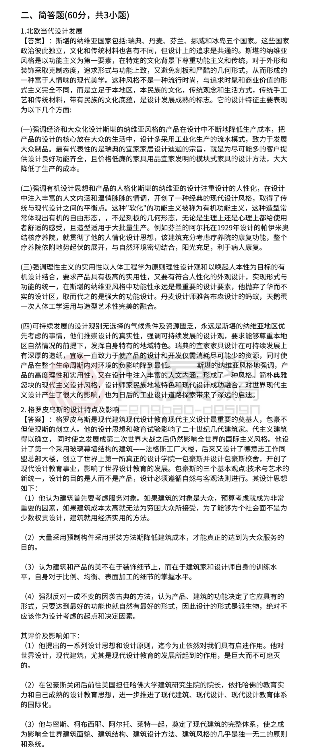 【真题解析】回顾2025年西南交通大学艺术设计642理论真题+参考答案解析 第5张 【真题解析】回顾2025年西南交通大学艺术设计642理论真题+参考答案解析 第5张