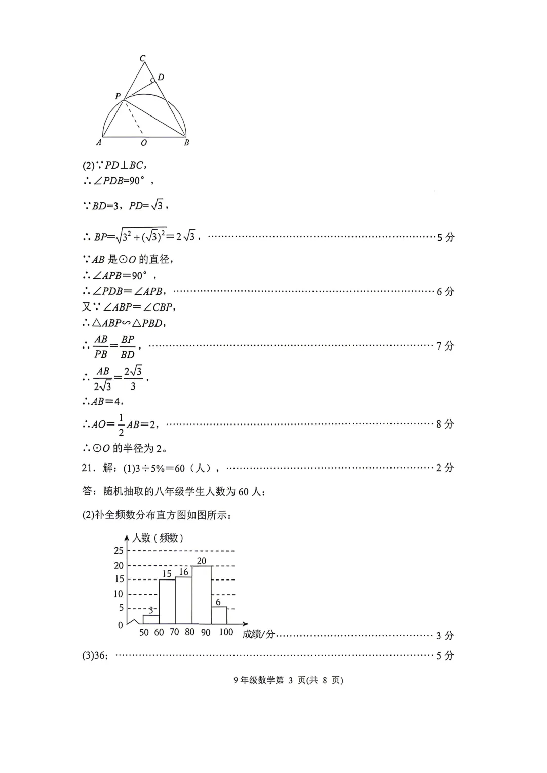一模真题-2026山东济南市槐荫区中考一模数学试卷真题(完整版 + 答案) 第16张 一模真题-2026山东济南市槐荫区中考一模数学试卷真题(完整版 + 答案) 第16张