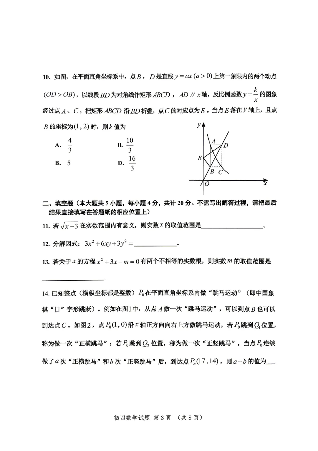 一模真题-2026山东淄博市高新区中考一模数学试卷真题(完整版 + 答案) 第8张