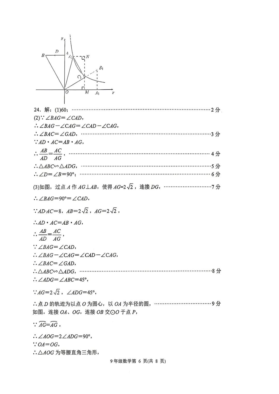 一模真题-2026山东济南市槐荫区中考一模数学试卷真题(完整版 + 答案) 第19张 一模真题-2026山东济南市槐荫区中考一模数学试卷真题(完整版 + 答案) 第19张