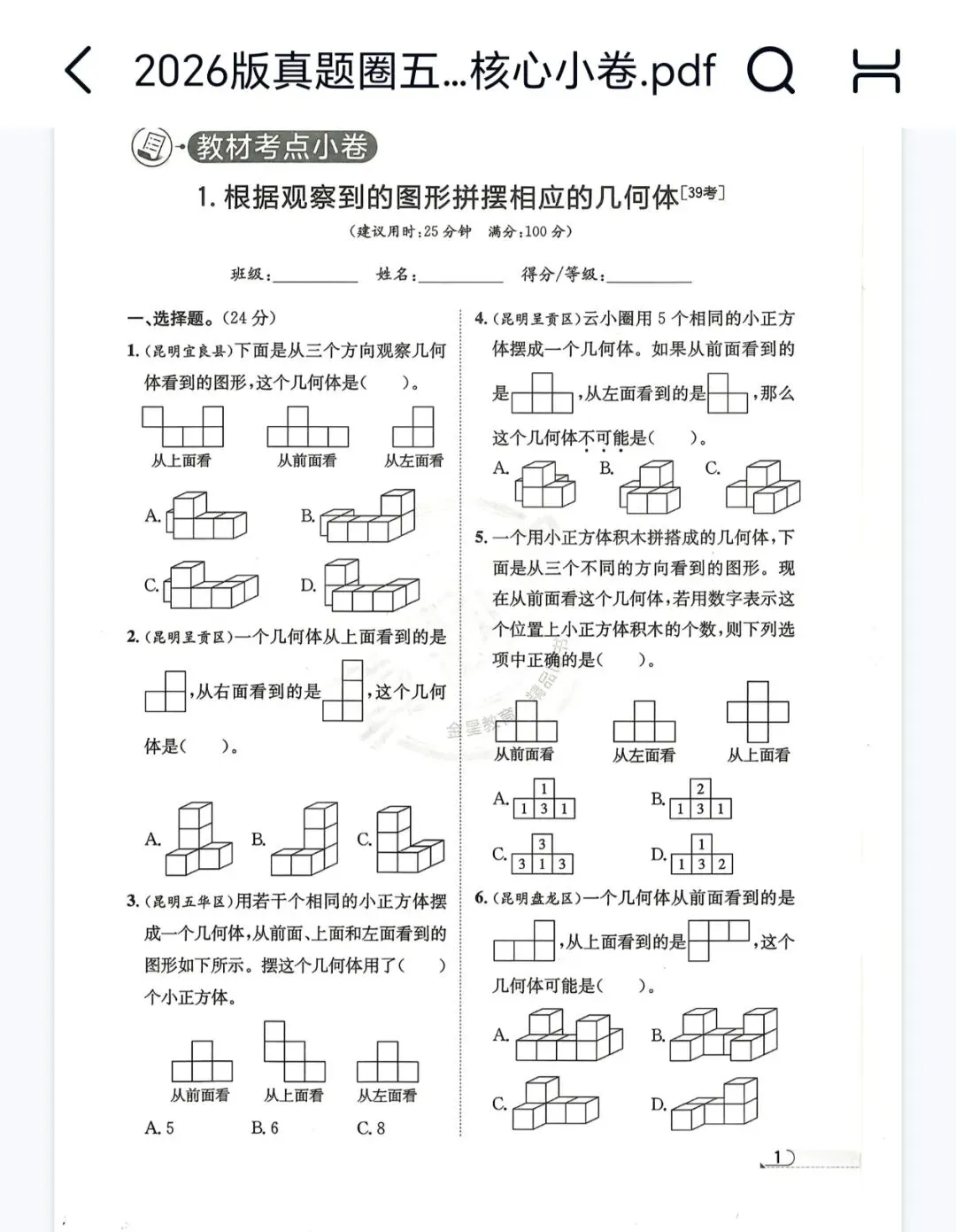 2026版五年级下册数学真题圈,云南专用!大卷+小卷+答案! 第3张 2026版五年级下册数学真题圈,云南专用!大卷+小卷+答案! 第3张