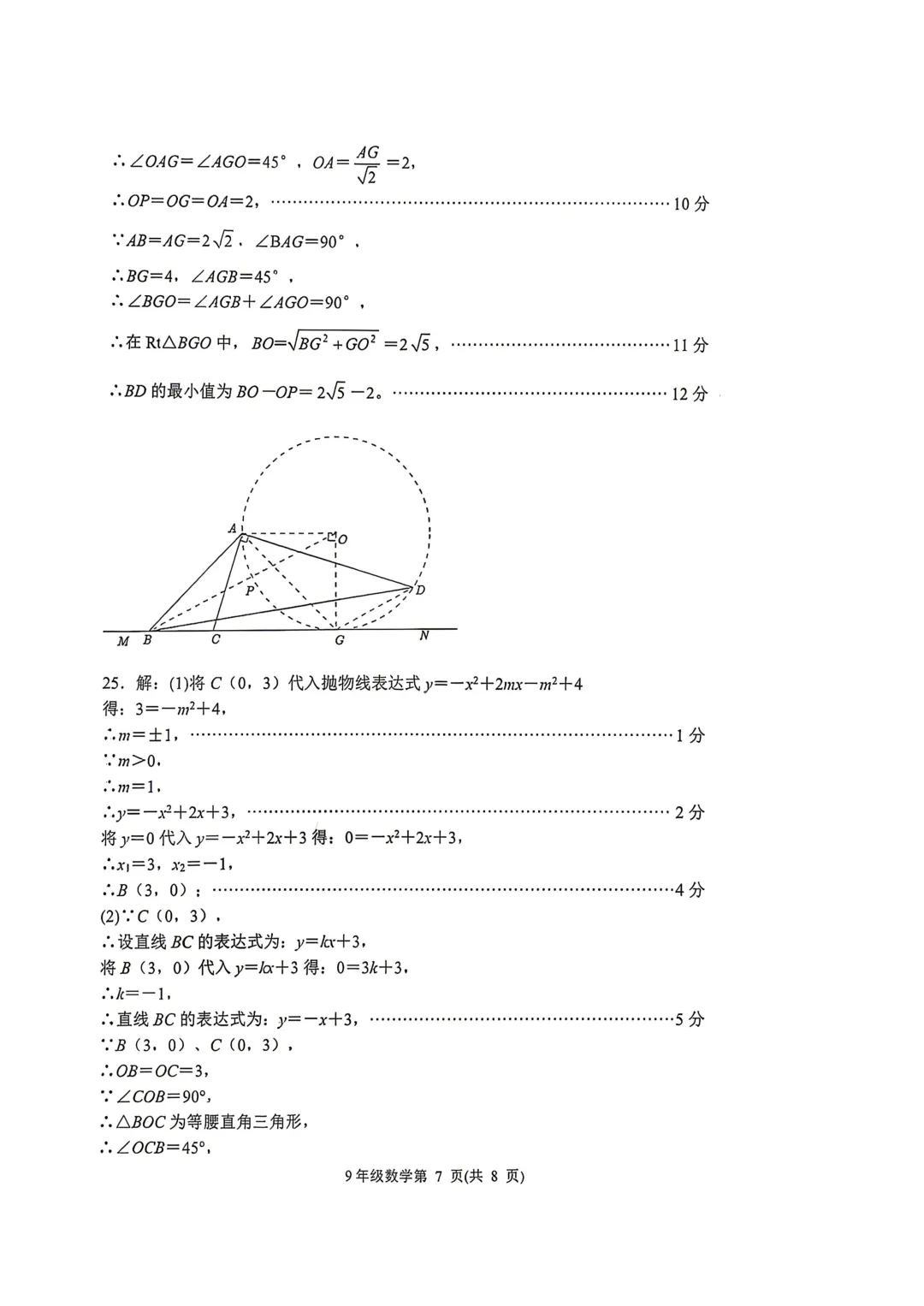一模真题-2026山东济南市槐荫区中考一模数学试卷真题(完整版 + 答案) 第20张 一模真题-2026山东济南市槐荫区中考一模数学试卷真题(完整版 + 答案) 第20张
