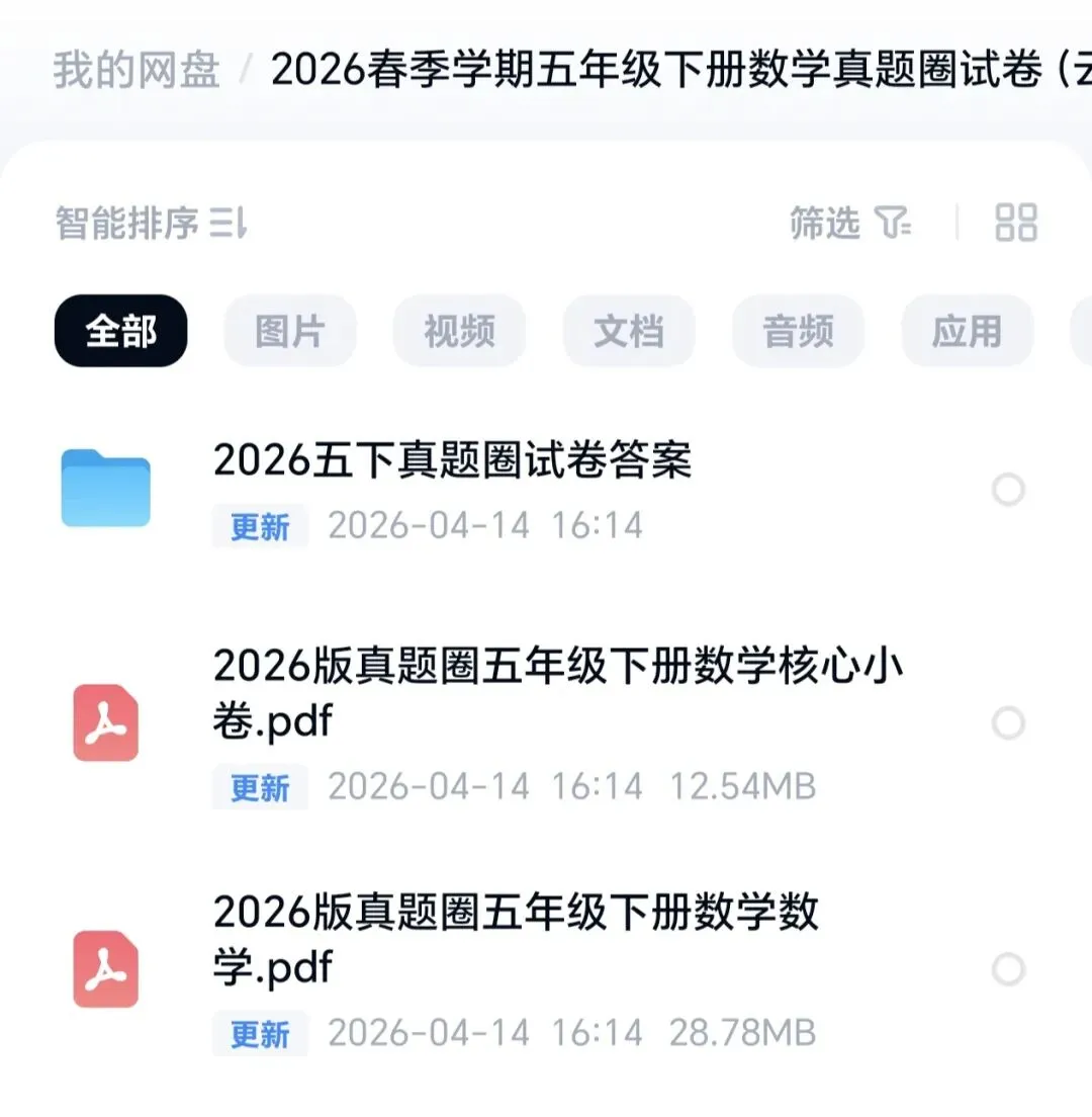 2026版五年级下册数学真题圈,云南专用!大卷+小卷+答案! 第5张 2026版五年级下册数学真题圈,云南专用!大卷+小卷+答案! 第5张
