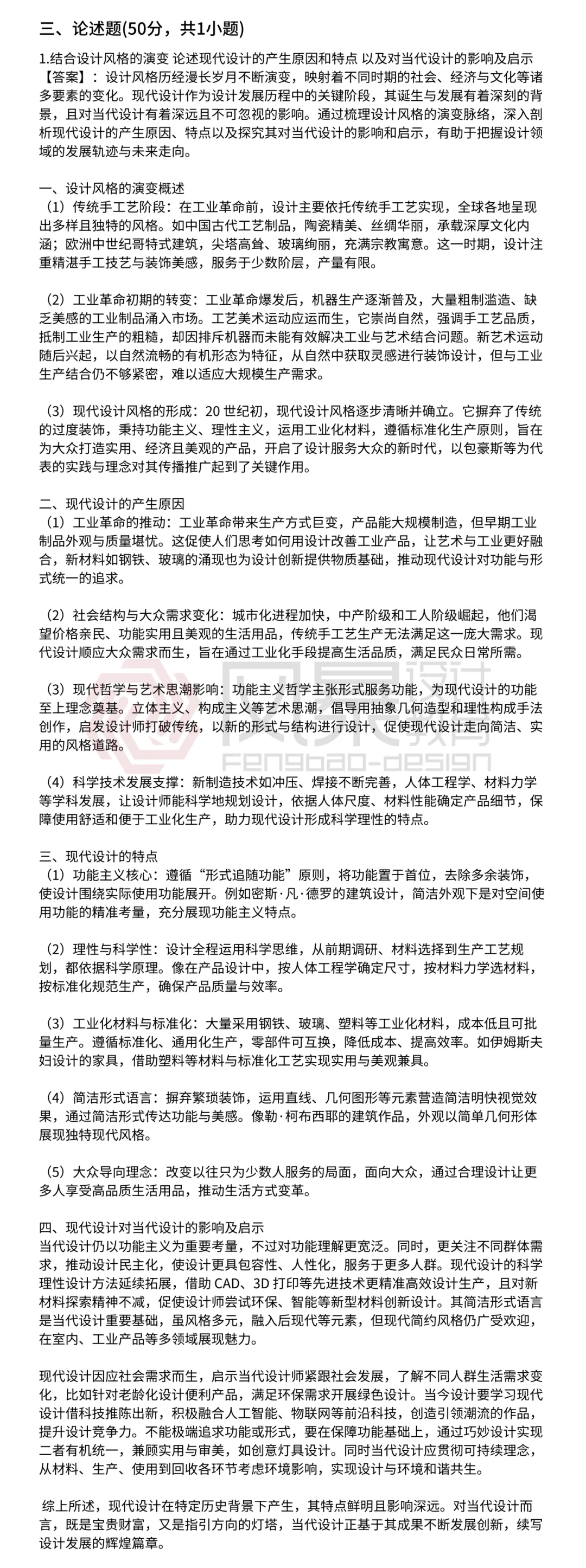 【真题解析】回顾2025年西南交通大学艺术设计642理论真题+参考答案解析 第7张 【真题解析】回顾2025年西南交通大学艺术设计642理论真题+参考答案解析 第7张