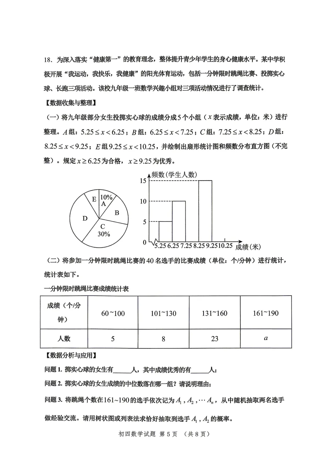 一模真题-2026山东淄博市高新区中考一模数学试卷真题(完整版 + 答案) 第10张