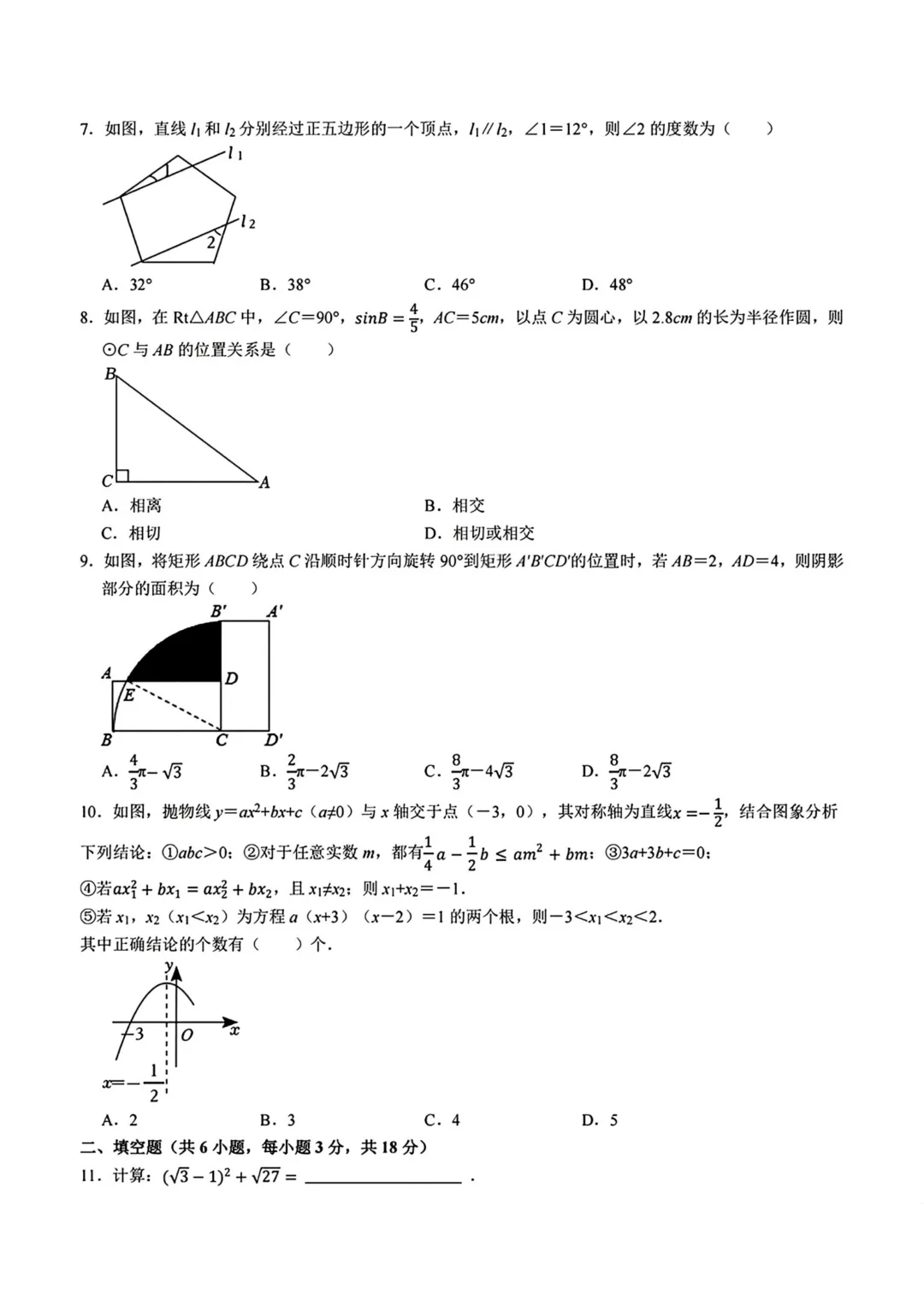 一模真题-2026山东青岛市崂山区中考一模数学试卷真题(完整版 + 答案) 第7张 一模真题-2026山东青岛市崂山区中考一模数学试卷真题(完整版 + 答案) 第7张