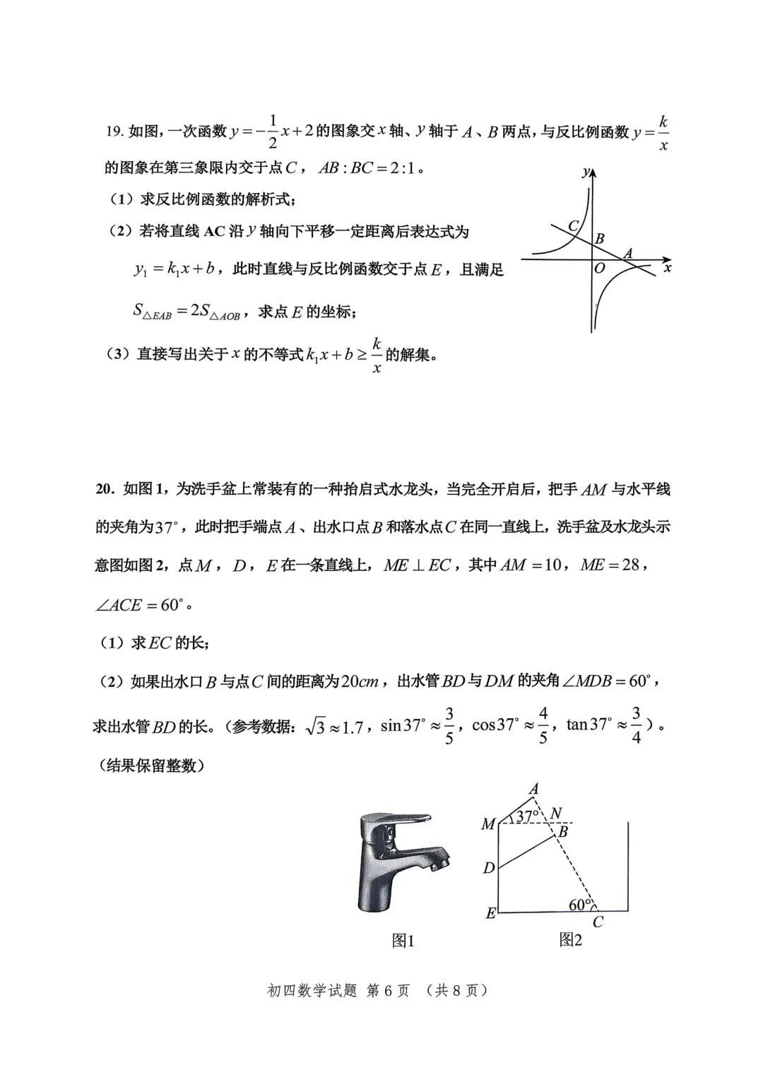 一模真题-2026山东淄博市高新区中考一模数学试卷真题(完整版 + 答案) 第11张