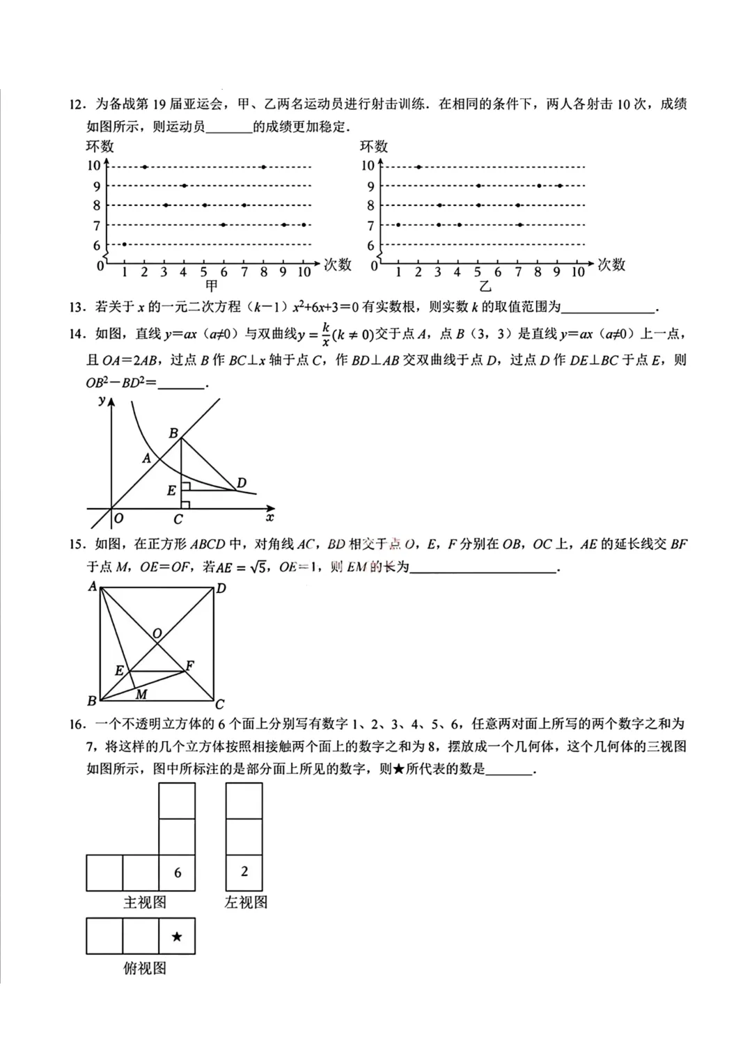 一模真题-2026山东青岛市崂山区中考一模数学试卷真题(完整版 + 答案) 第8张 一模真题-2026山东青岛市崂山区中考一模数学试卷真题(完整版 + 答案) 第8张