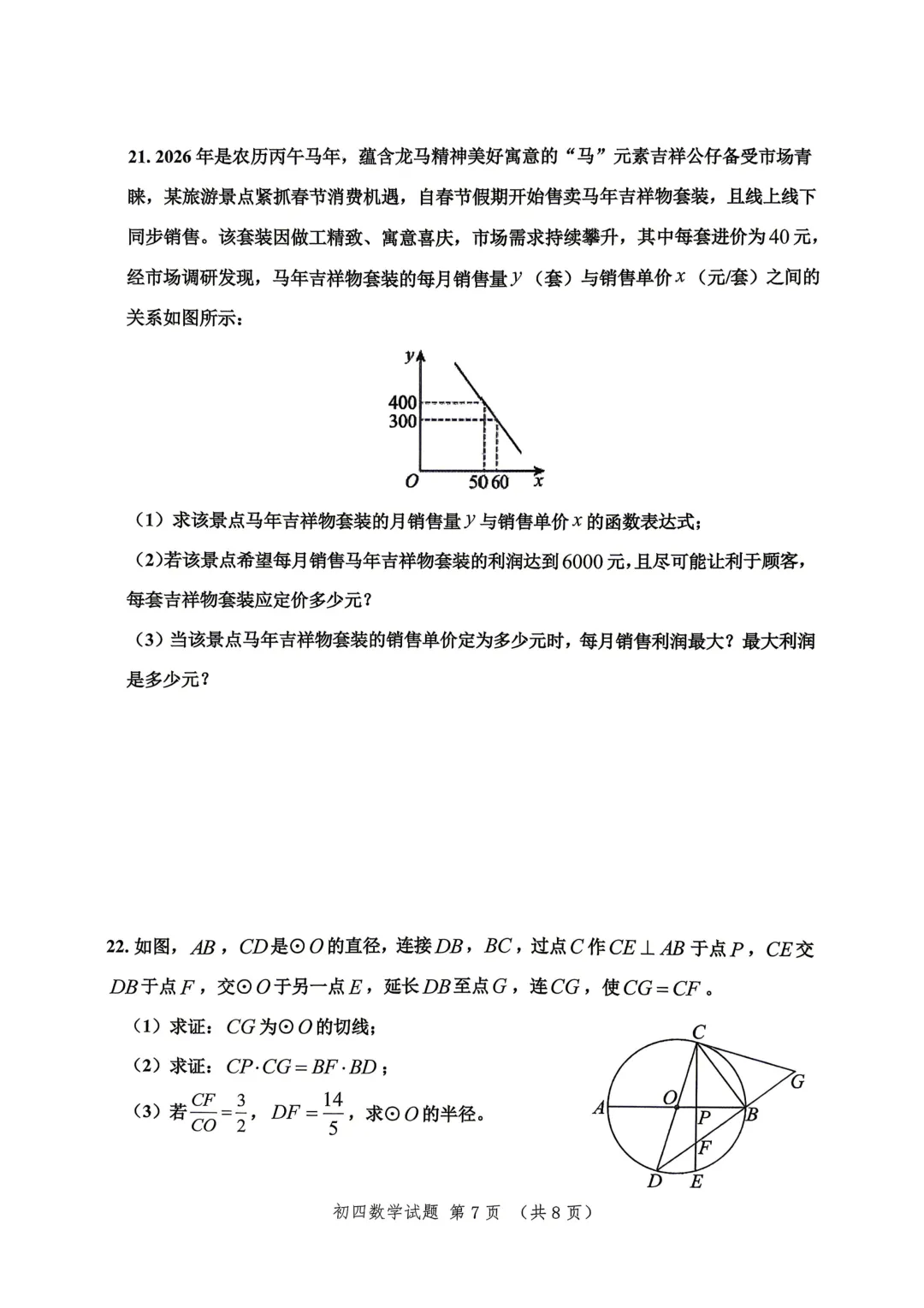 一模真题-2026山东淄博市高新区中考一模数学试卷真题(完整版 + 答案) 第12张