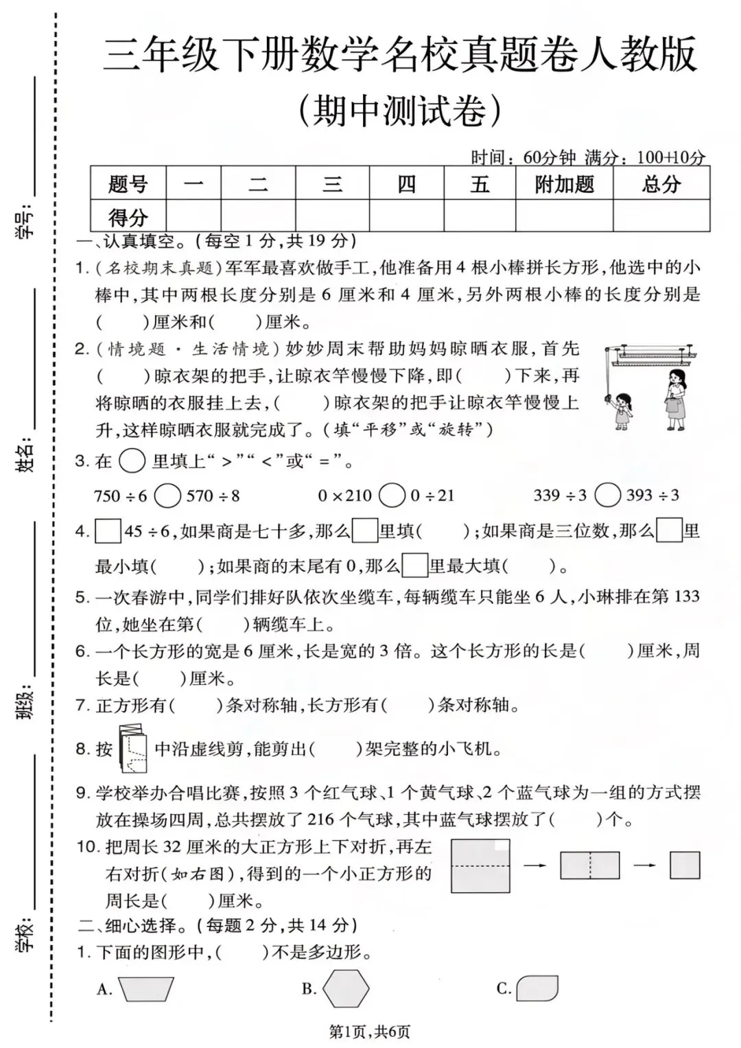 三年级下册数学名校期中测试卷真题卷 第3张
