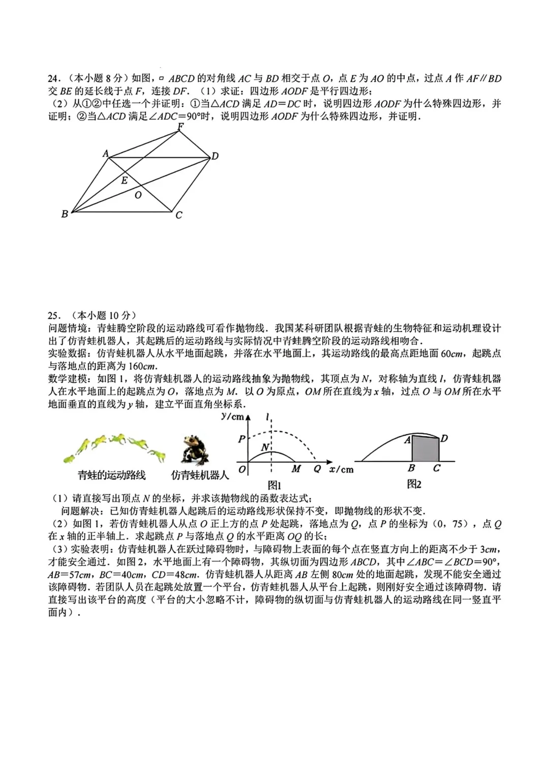 一模真题-2026山东青岛市崂山区中考一模数学试卷真题(完整版 + 答案) 第12张 一模真题-2026山东青岛市崂山区中考一模数学试卷真题(完整版 + 答案) 第12张