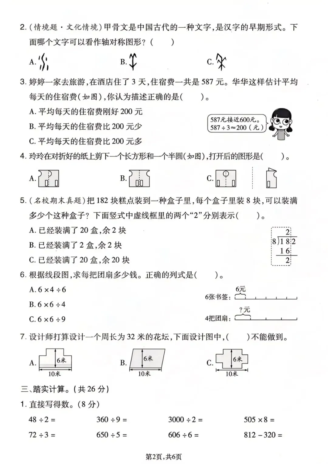 三年级下册数学名校期中测试卷真题卷 第4张
