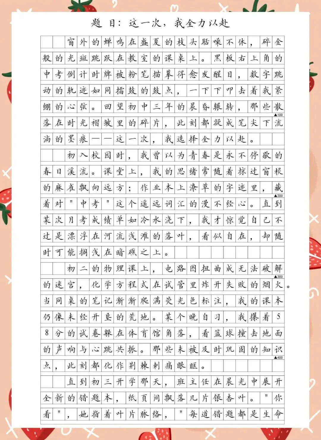 中考作文加分,其实也很容易 第2张 中考作文加分,其实也很容易 第2张