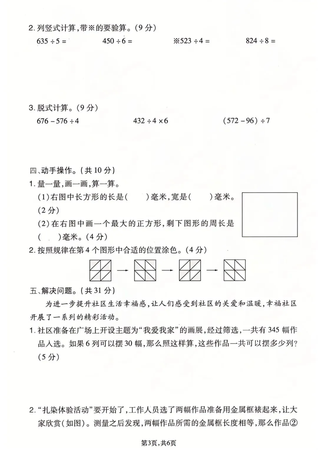 三年级下册数学名校期中测试卷真题卷 第5张