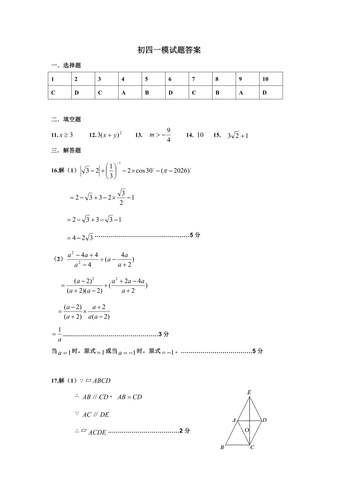 一模真题-2026山东淄博市高新区中考一模数学试卷真题(完整版 + 答案) 第14张