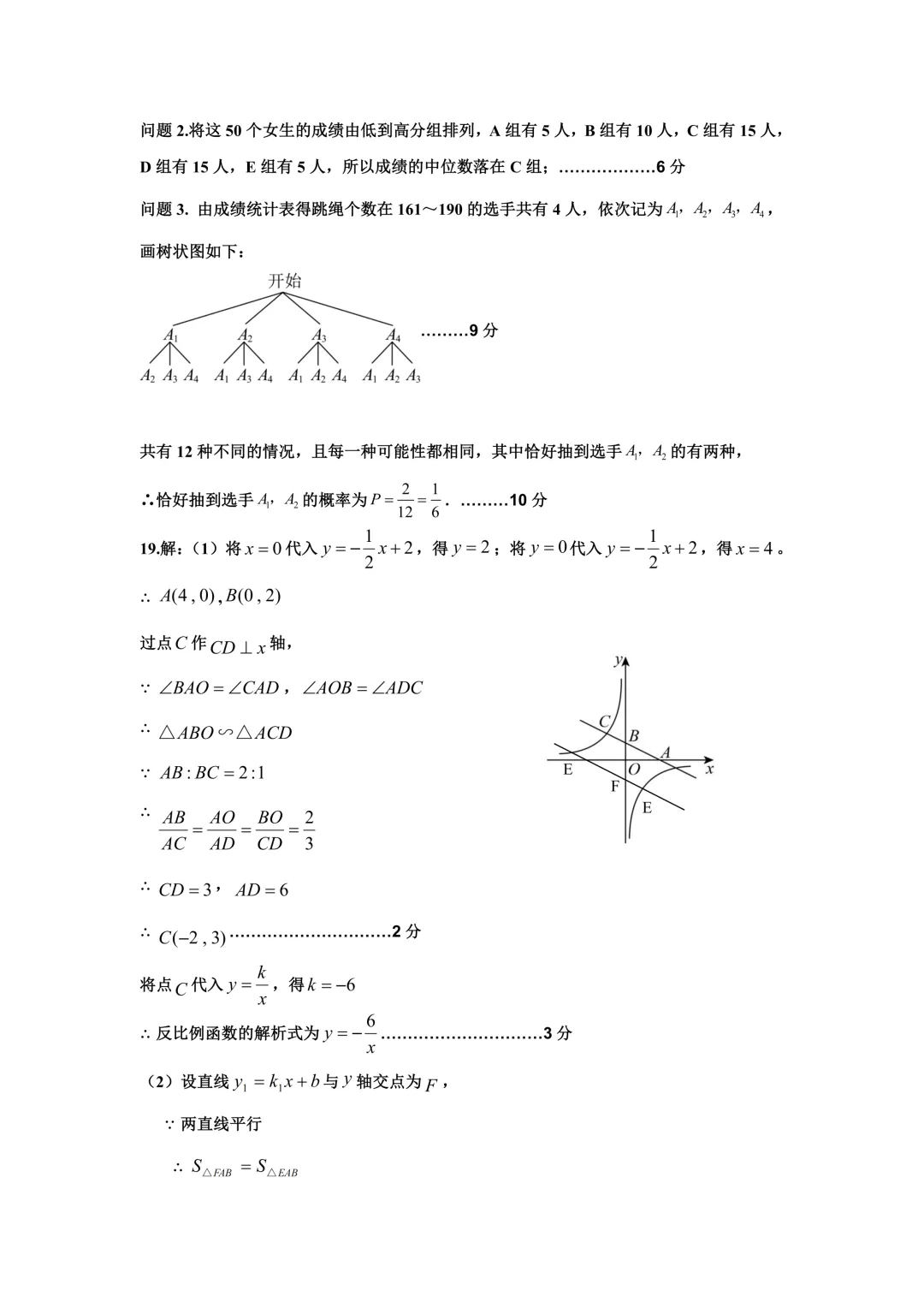 一模真题-2026山东淄博市高新区中考一模数学试卷真题(完整版 + 答案) 第16张