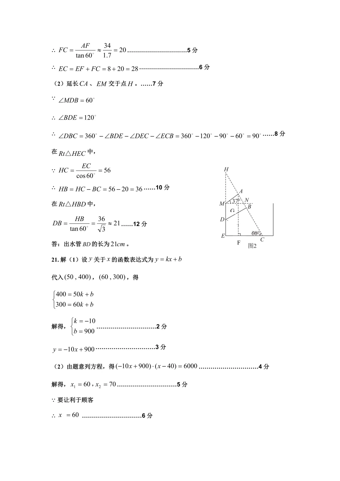 一模真题-2026山东淄博市高新区中考一模数学试卷真题(完整版 + 答案) 第18张